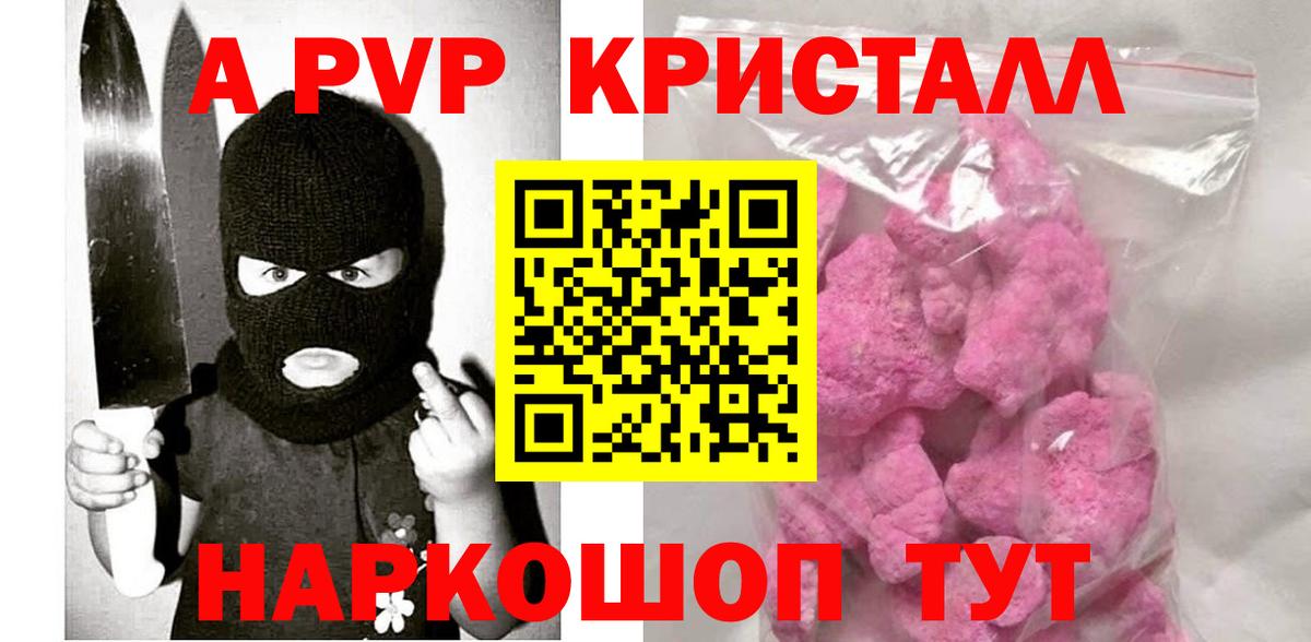 A-PVP крисы CK Коммунар