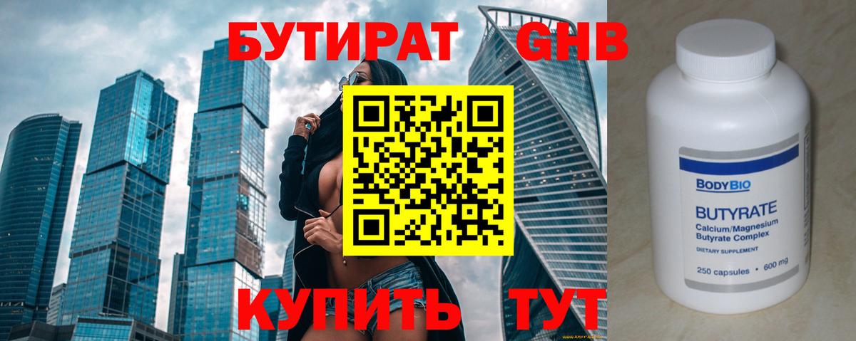 Бутират бутик Коммунар