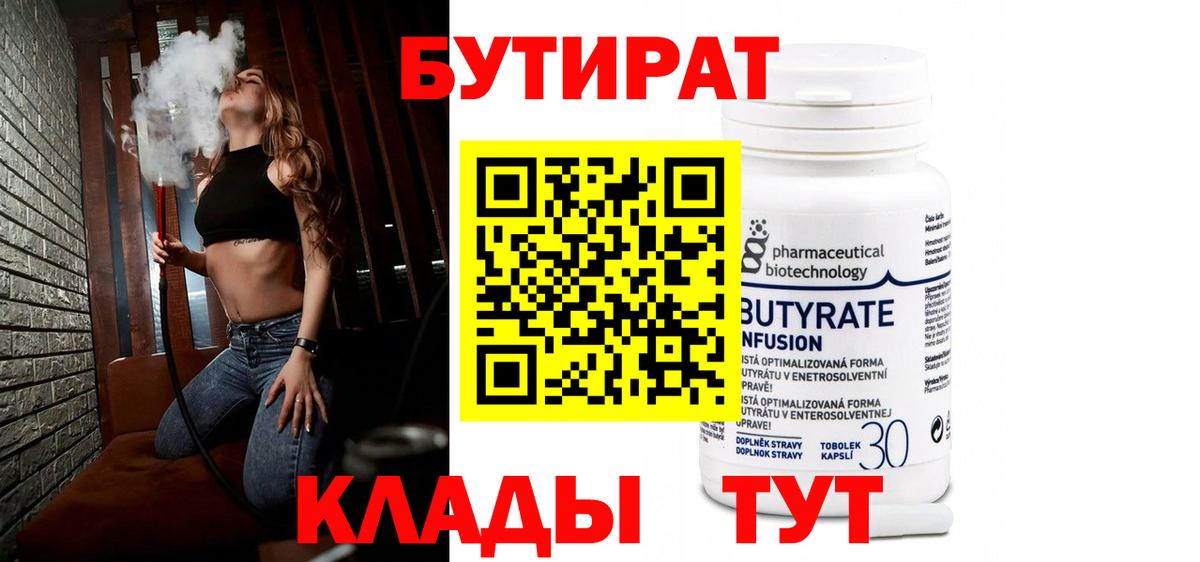 Коммунар  БУТИРАТ  Вход с VPN  Бутират оксибутират 