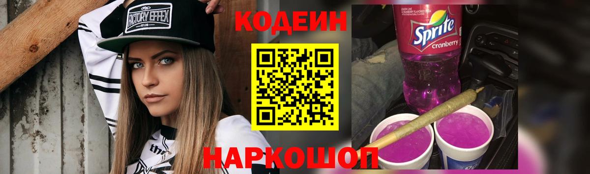 Коммунар  Codein Purple Drank  Codein Purple Drank  Вход с VPN 
