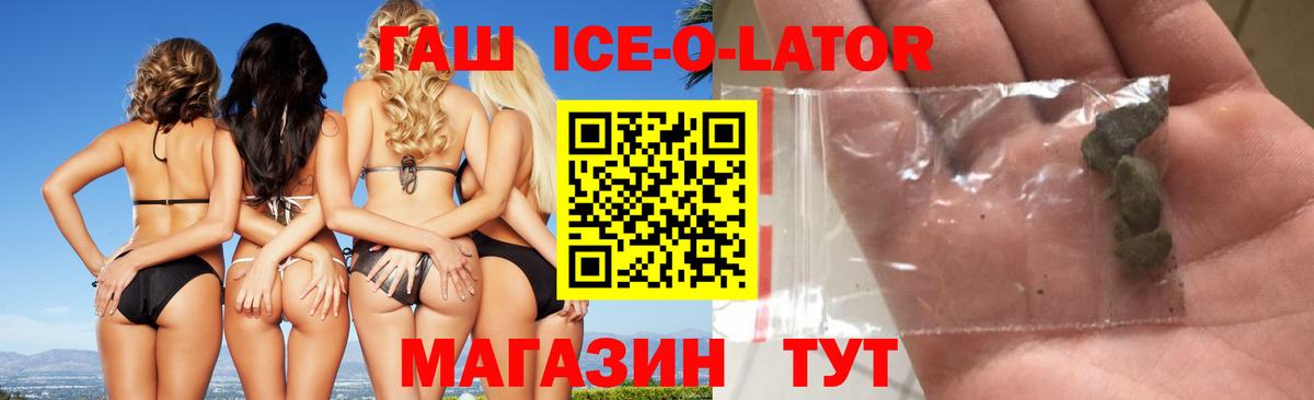 Коммунар  ГАШ Ice-O-Lator  ГАШИШ гашик  Гашиш  Вход с VPN 