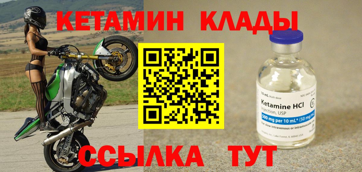 КЕТАМИН VHQ Коммунар