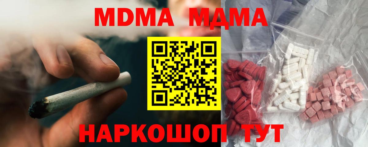 MDMA кристаллы  Вход с VPN  Коммунар 