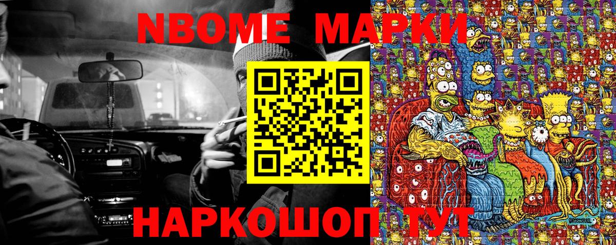 Марки 25I-NBOMe 1,8мг Коммунар